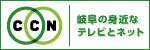 https://www.ccn-catv.co.jp/index.html?rt=kitagata