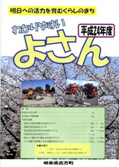 平成24年度わかりやすいよさん