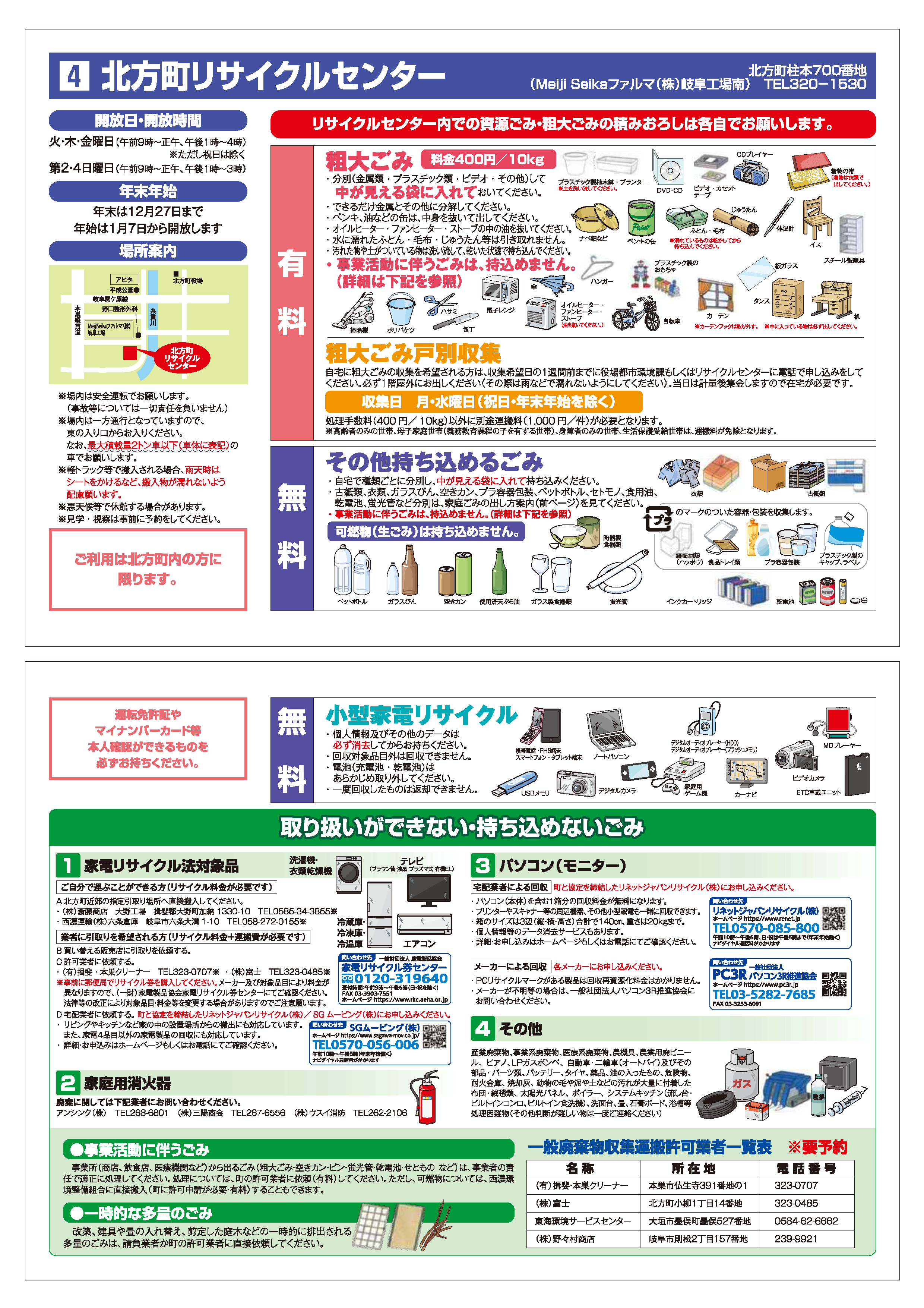 クリーンリサイクルの日