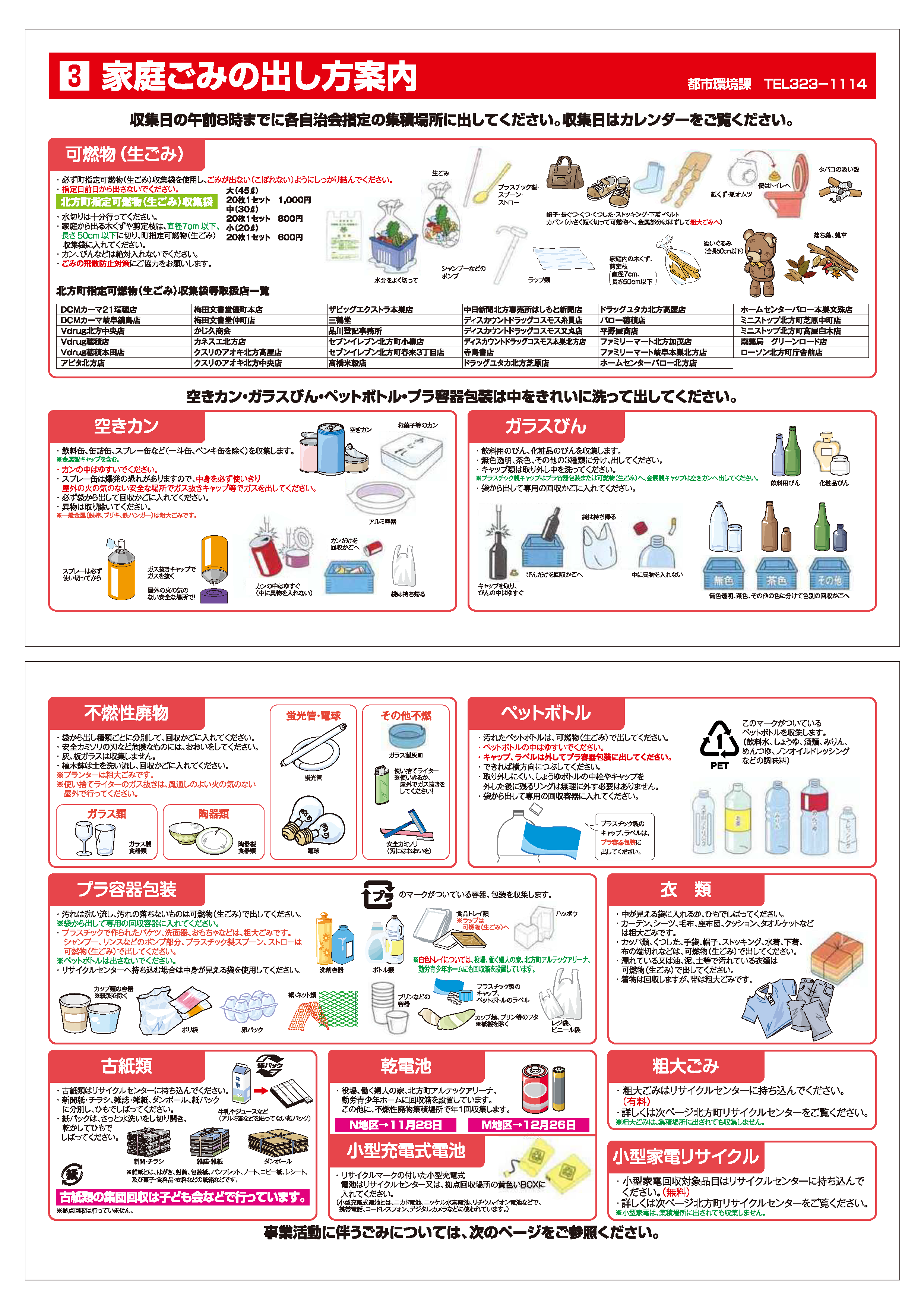 ごみの出し方案内